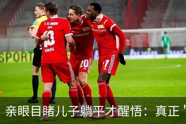 亲眼目睹儿子躺平才醒悟：真正＂毁掉＂孩子学习的，不是手机，也不是懒惰，而是父母过强的＂外驱力＂