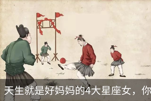 天生就是好妈妈的4大星座女，你上榜了吗