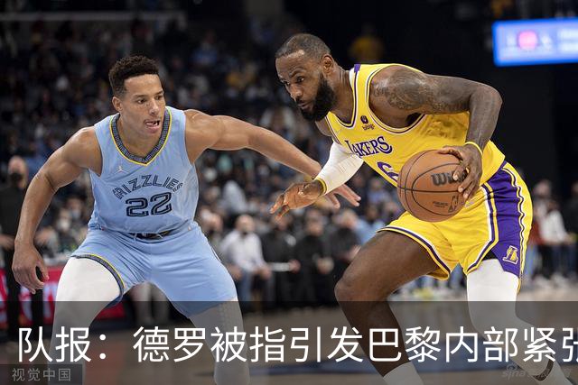 队报：德罗被指引发巴黎内部紧张，疑因与恩里克同经纪人获优待